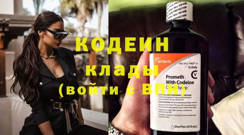 Кодеин Purple Drank  Пыталово 